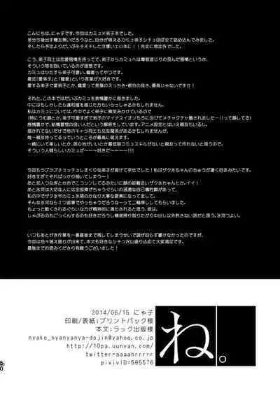 24-jikan Gentei! Lotion no Majutsushi