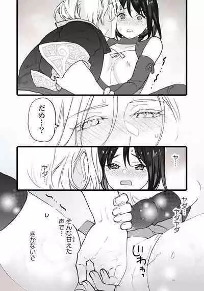 [Oyanu] Koisuru Himon no Senshi-Tachi 1-6