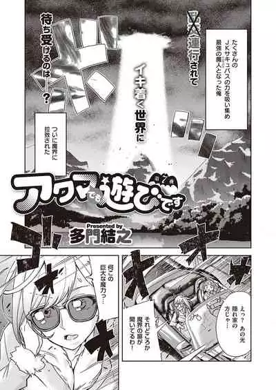 Akuma demo Asobi desu