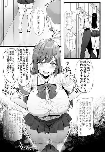 チン臭男vs臭いフェチ桜井先輩の熱き青春物語