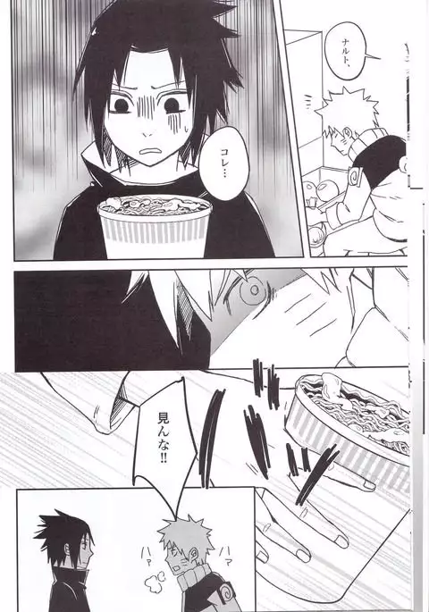 Ramen Daisuki Naruto-kun to Sasuke-kun