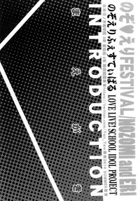 (C86) [Yan-Yam (Yan-Yam)] NozoEri ♥ Festival (Love Live!) [Chinese] [光年汉化组]