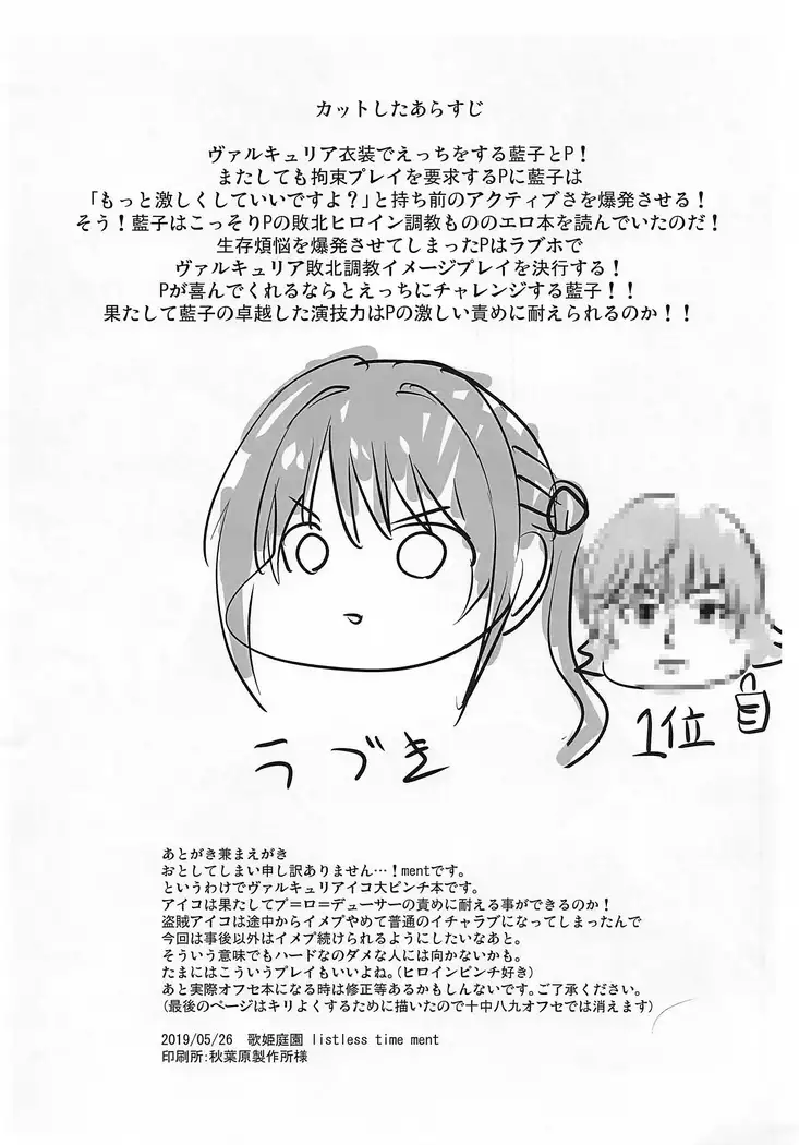 Valkyrie Aiko Dai Pinch!?