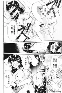 [Setsuna] Binetsu [Chinese]