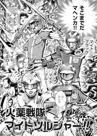 [Gedoushuu] Sentai Ingi [Digital]