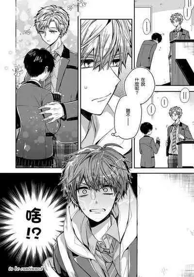 Oyasumi, mata ne. Mashiro-kun. | 謹以此,獻給你。我的睡美男