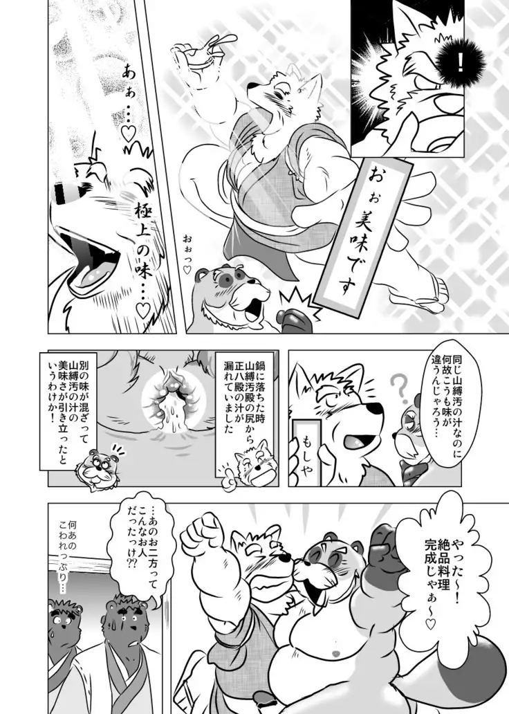 Kemono no Roukaku Matsuri