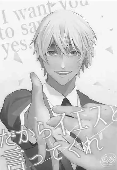Dakara Yes to Itte Kure - I want you to say yes.