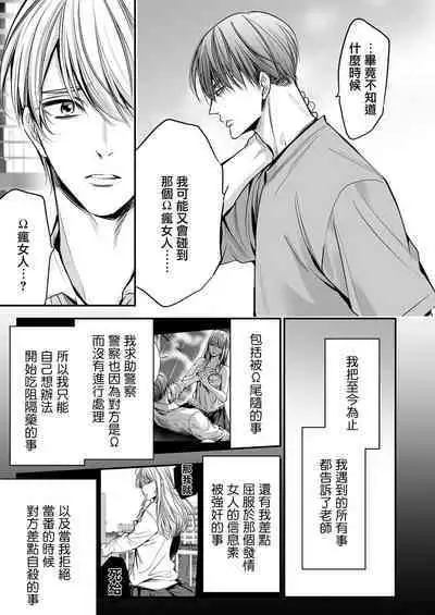 anta wa ore no omegadaro | 你是我的Omega吧 1-7