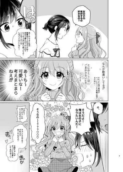 Ore to Aneki no Onnanoko Life