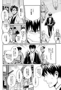 (SPARK8) [3745HOUSE, tekkaG (Mikami Takeru, Haru)] No Talking Man (Gintama)
