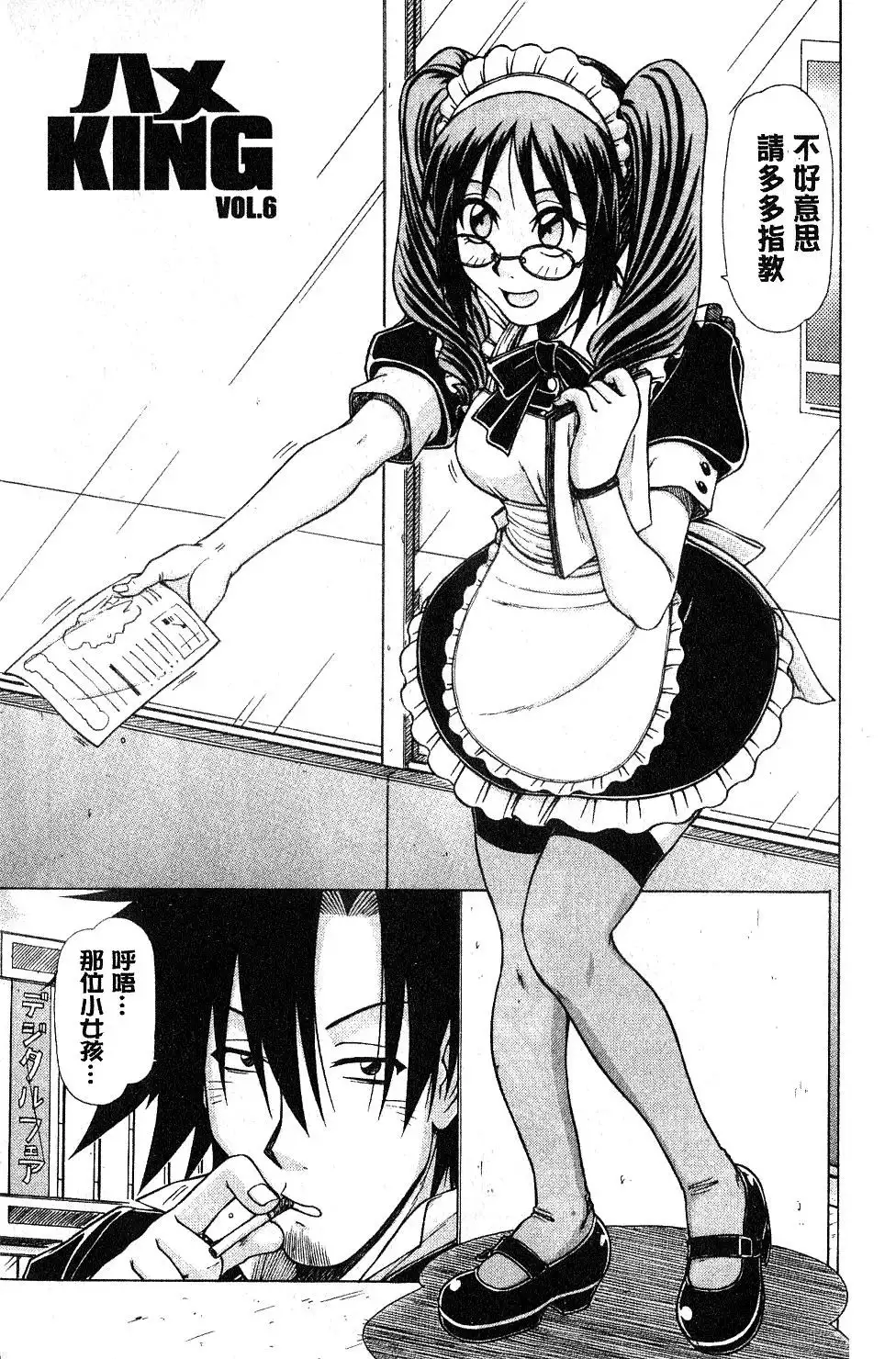 Hame King | 戳插KING