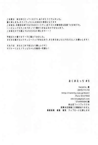 (Puniket 40) [Sweetie. (Chiri)] Oku no Ecchi #3 (Princess Connect! Re:Dive)