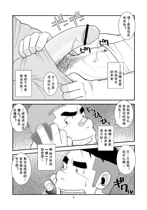 Gachi de Ikouze! | 动真格上吧