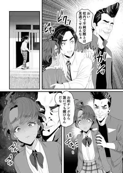 上戸君のえっちな放課後2~校内売春編~