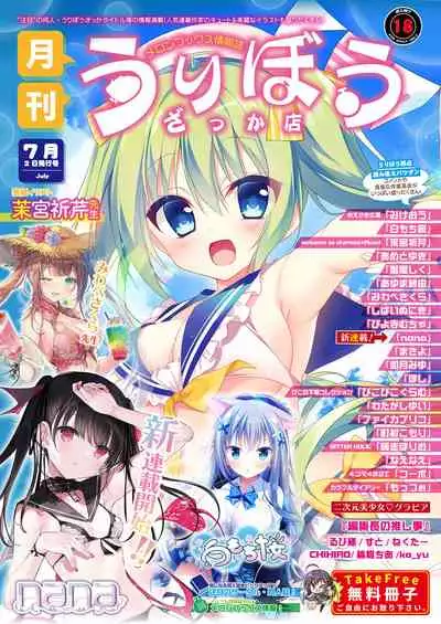 [Melonbooks] Gekkan Uribou Zakka Ten 2021-07-02 Goro Hakkougou [Digital]