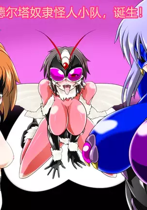 Zenmetsu! Delta Girls