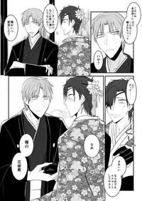 [日下部] 花嫁は渡しませんので! (Touken Ranbu)