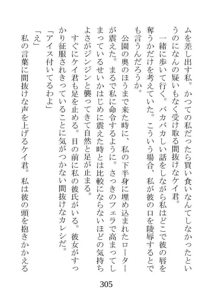 Netorareta Kanojo -Fuuki Iinchou Mikura Kaori-