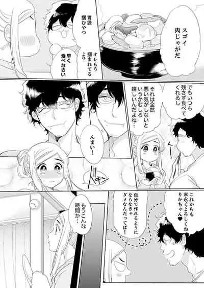 エロ紳士の極上テク~その性感帯、オレが育ててあげる【完全版】