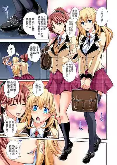 不妙…上了弟弟的JK女友們!~才做過一次就成立了發情後宮! 1-7話