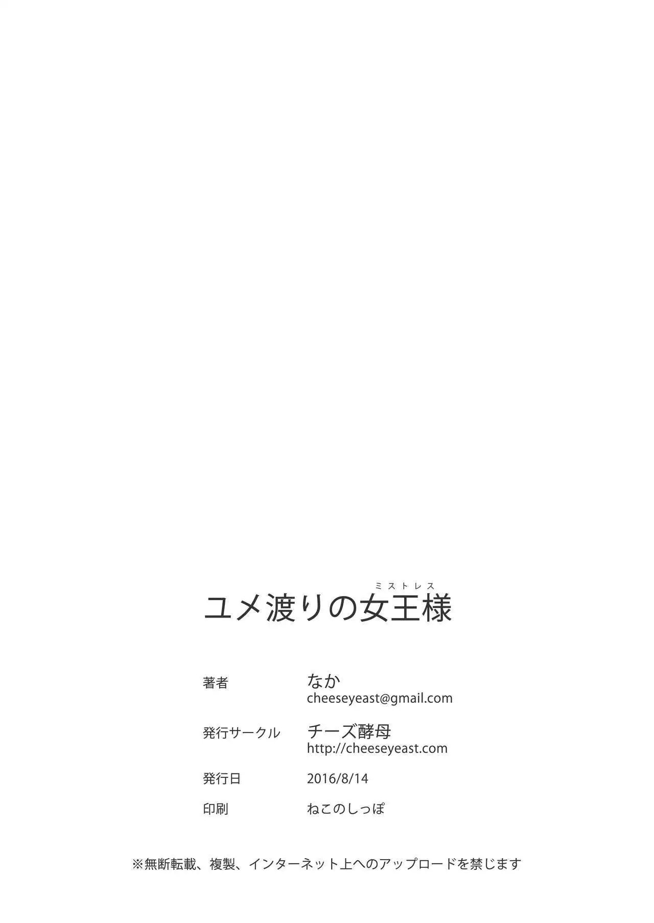 Yumewatari no Mistress