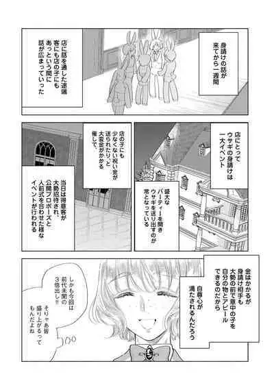 ラビットハッチへようこそ 【電子限定特典付き】（上）