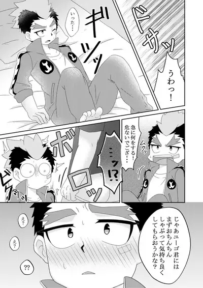 Yugo-kun to xx suru Hon