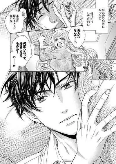 Nando Daka Retatte, Sukini Nanka Naranai yo 1