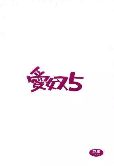 [AB Laboratory (New AB)] Pool de Kiss? Aido 5 (Mama is a 4th Grader)