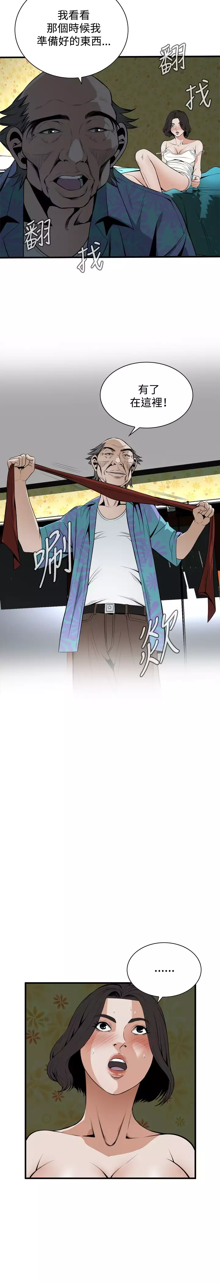 Take a Peek 偷窥 Ch.39~44