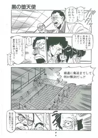 [Dangan Sanshiroh] Kuro no Datenshi