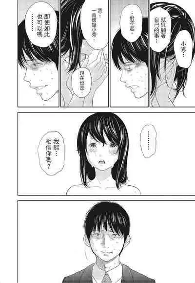 [Shikishiro Konomi] Netoraserare Vol.3 | -NTR-老公要求別人玩弄我 3 [Chinese] [Digital]