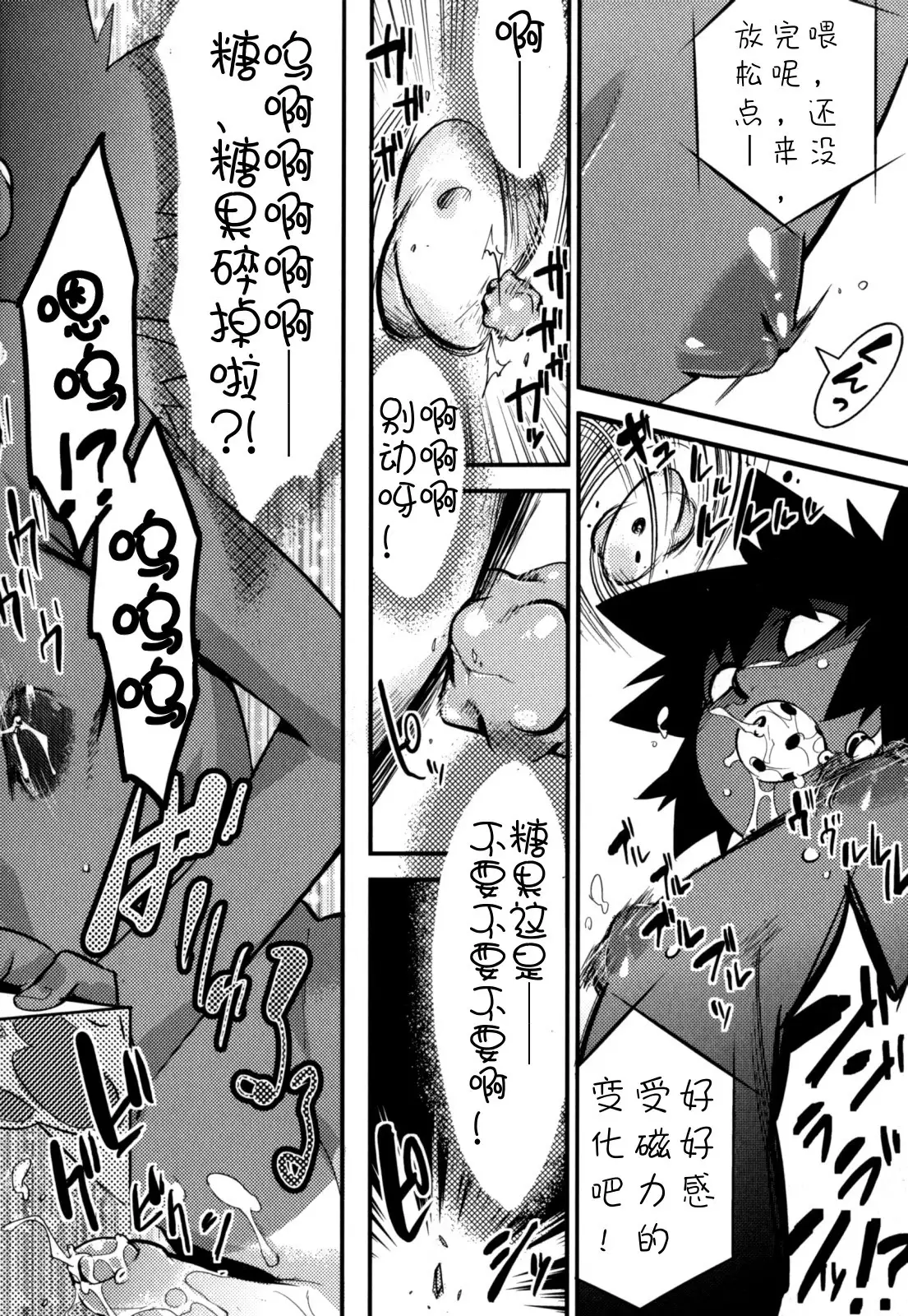 Nipple Boy Fragments Ch. 1-5