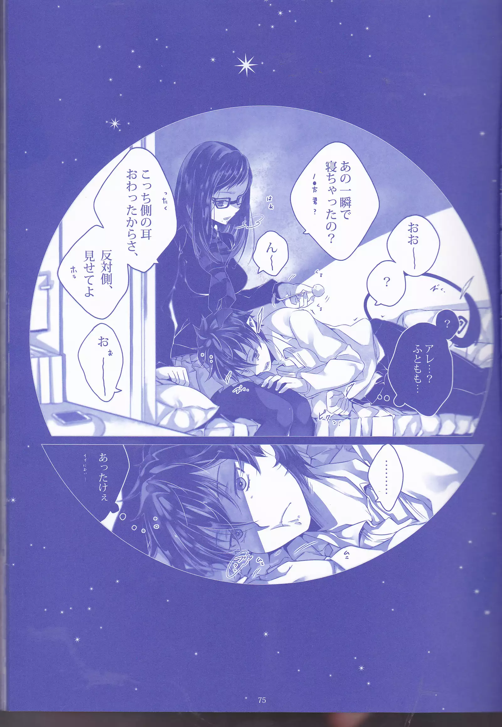 Toge hikari no navu~igātoria (blue exorcist]