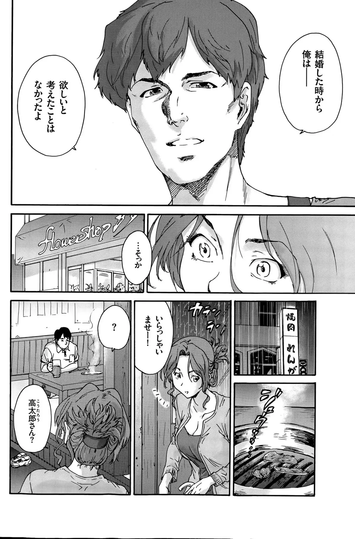 Hito no Tsuma Ch. 1-9
