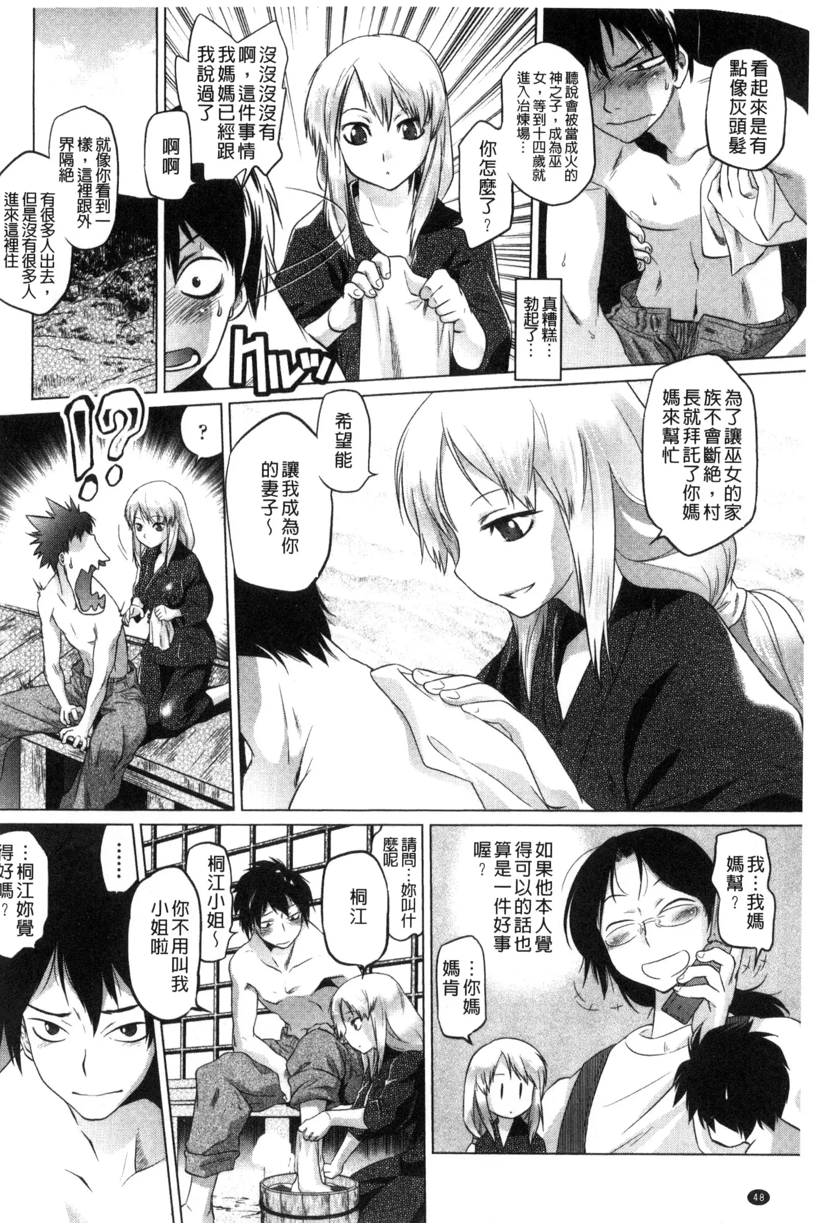 Tsurimesu | 鳳眼淫雌