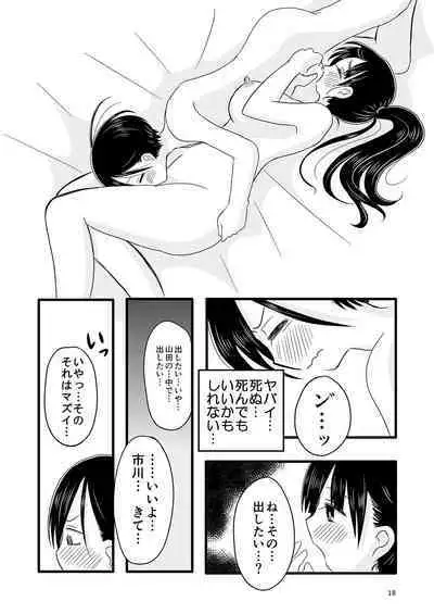 Bokura no Kokoro no Genkai o Koeta Nanika