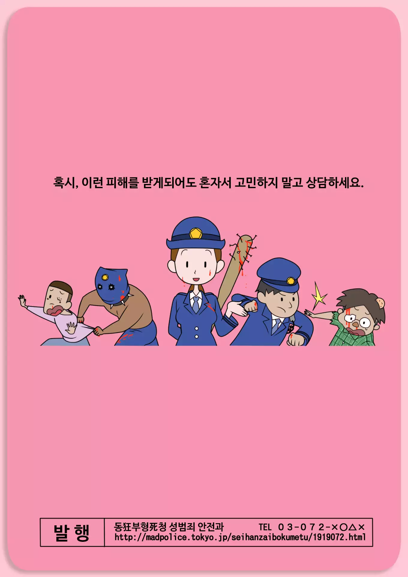 Bouhan Pamphlet-fuu CG Shuu