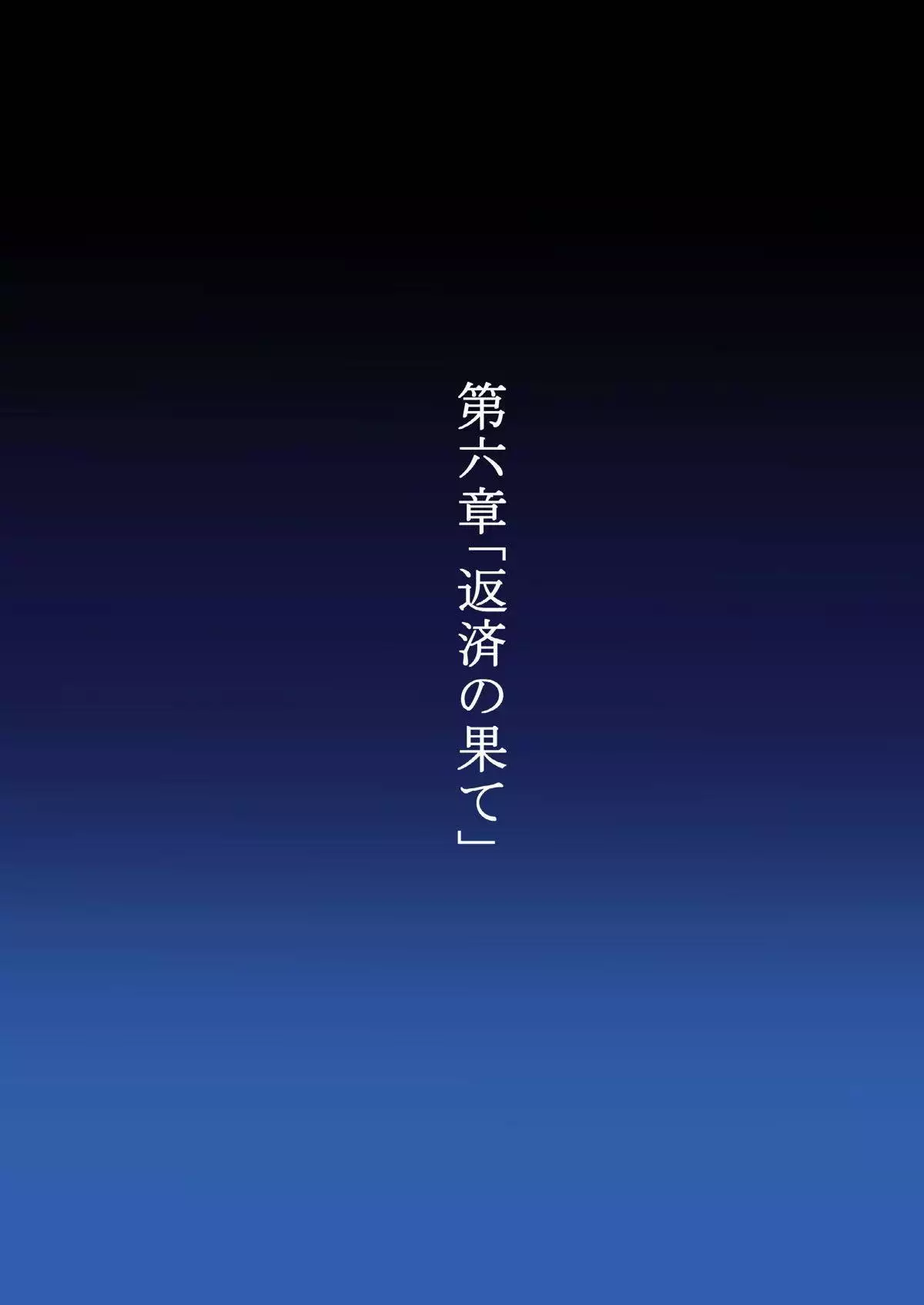 Hotaru Shidare Yariman Bitch Ochi -Gekan-