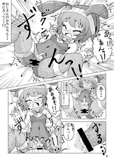 バニークリスマス♪ ~新米男の娘サンタの贈り物~