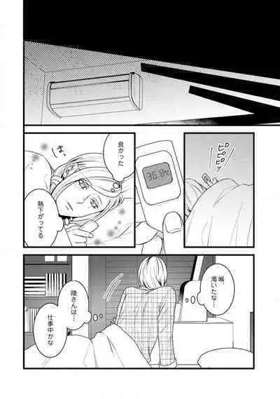 [Tadano Akira] Room Share - Yajuu Host to Futarikurashi 1-12