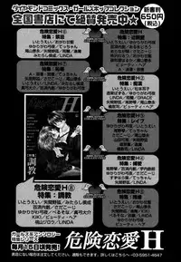 [Anthology] Himitsu no Tobira Vol. 3