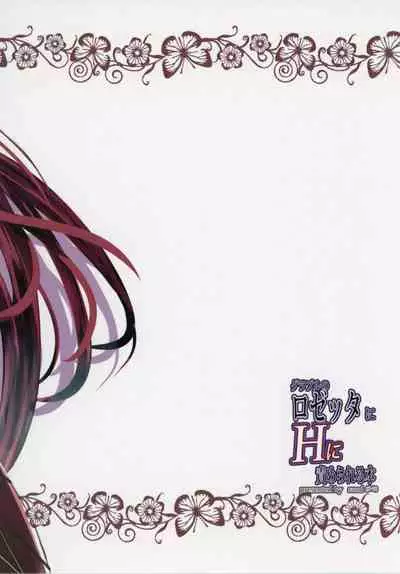 GraBlu no Rosetta ni H ni Semerareru Hon