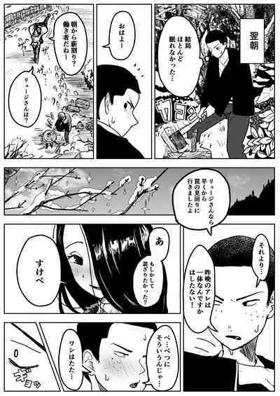 Yuki no hi no sasoi uke mesu oniisan