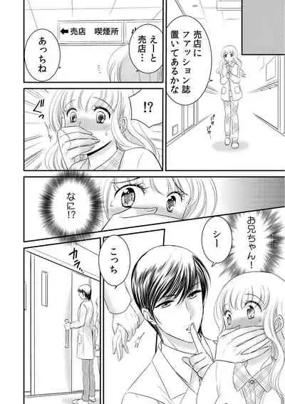 診察するのはお兄ちゃん!?~10年ぶりにハダカ見られちゃった…。~ 第1-7話
