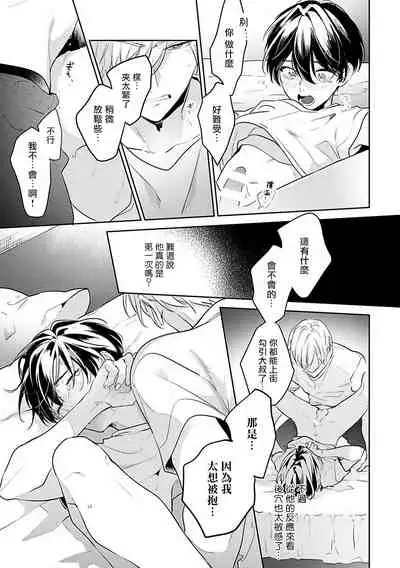 [Momose An] Naka Made Aishite | 里面也请好好疼爱 [Chinese] [拾荒者汉化组] [Digital]