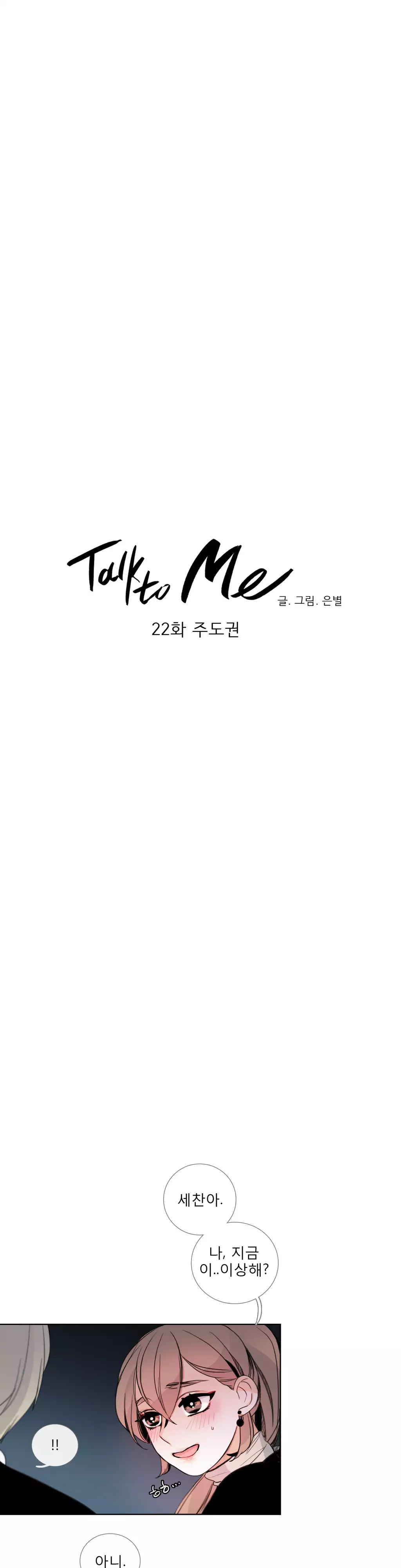 Talk to Me Ch.0-34