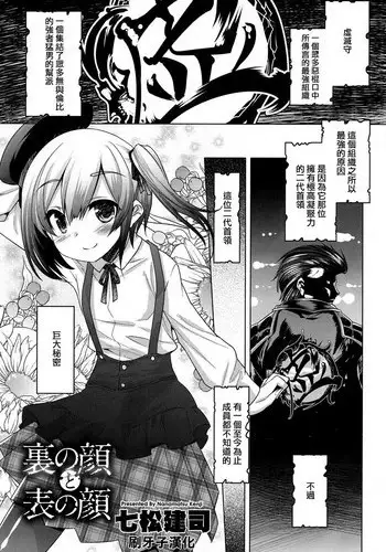 [Nanamatsu Kenji] Ura no Kao to Omote no Kao (Koushoku Shounen Vol. 07) [Chinese] [刷牙子汉化] [Digital]