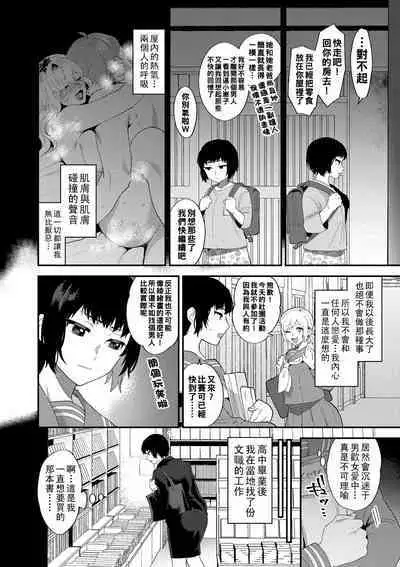 Ikenai Inran Onee-san to Himitsu no Tsukurikata Zenpen